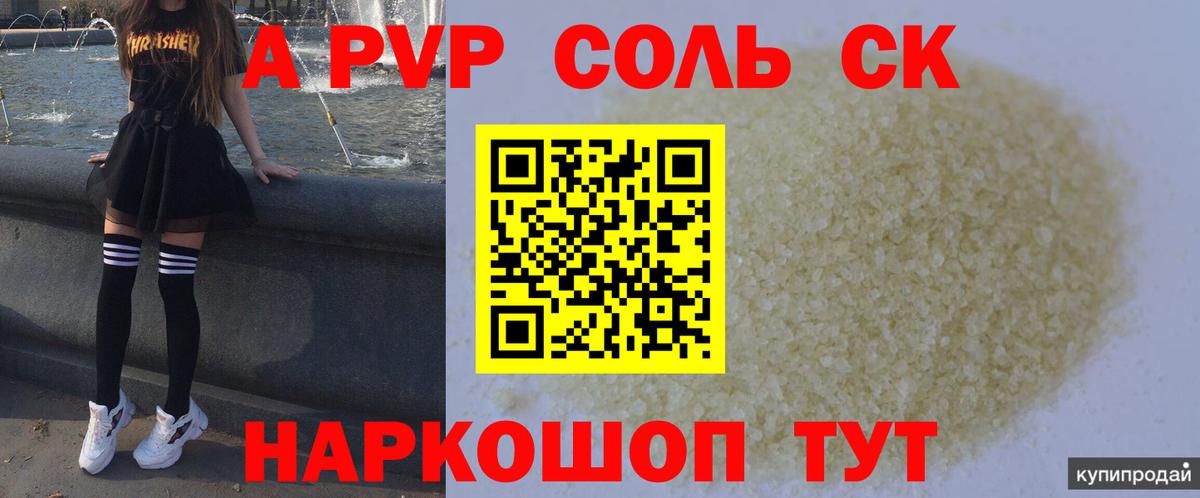 Alfa_PVP СК  Alpha-PVP крисы CK  Вход с VPN  Альфа ПВП  Сертолово 
