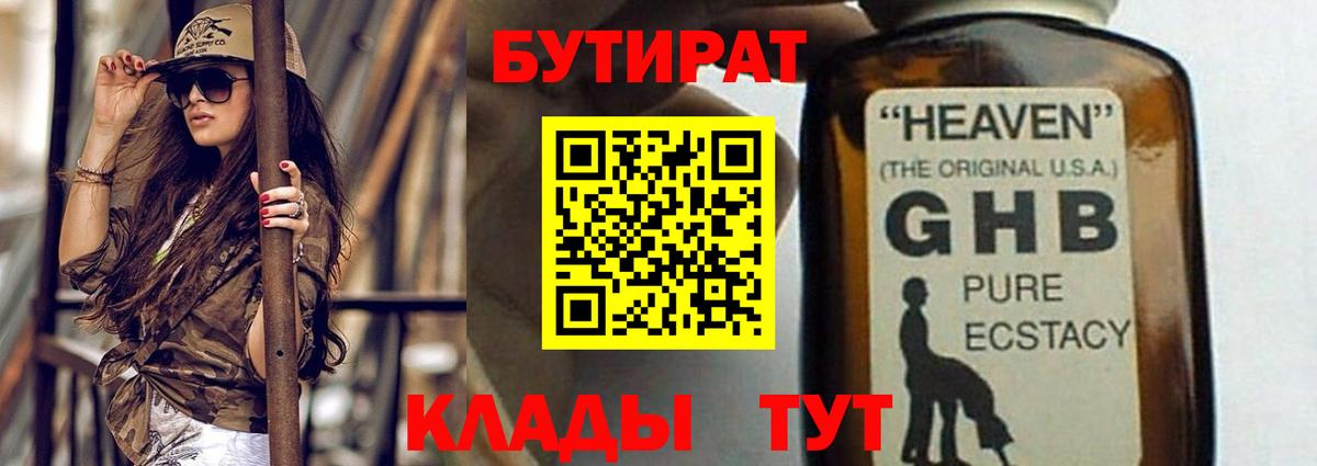 Бутират Butirat Сертолово