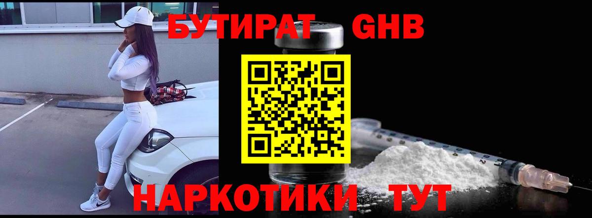 Бутират вода  Вход с VPN  Сертолово 