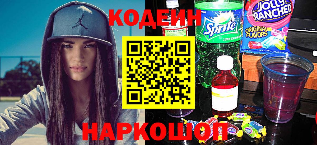 Кодеиновый сироп Lean напиток Lean (лин)  Вход с VPN  Кодеиновый сироп Lean Purple Drank  Сертолово 