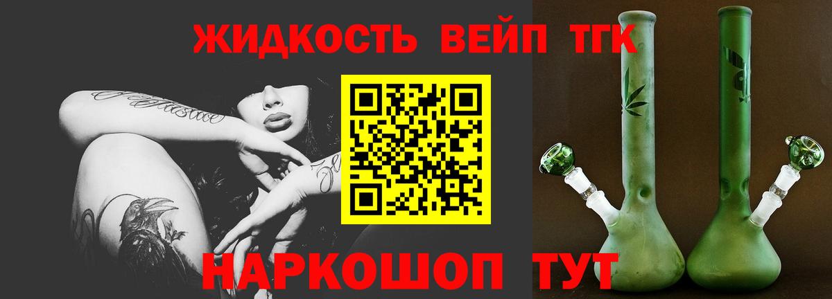 Дистиллят ТГК вейп с тгк Сертолово